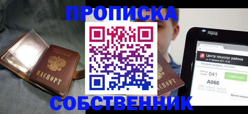 прописка штамп в Томской области