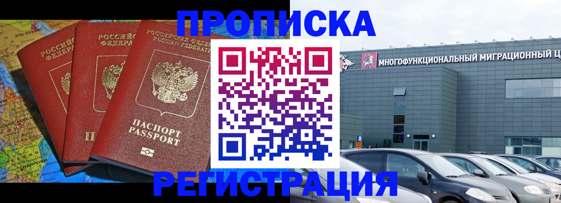 прописка для военкомата в Томской области