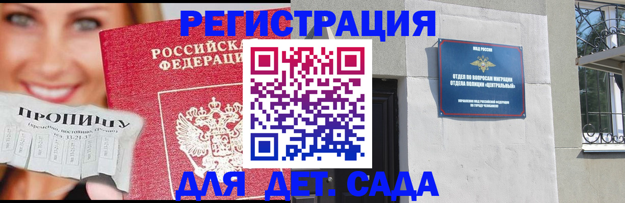 прописка в Томской области